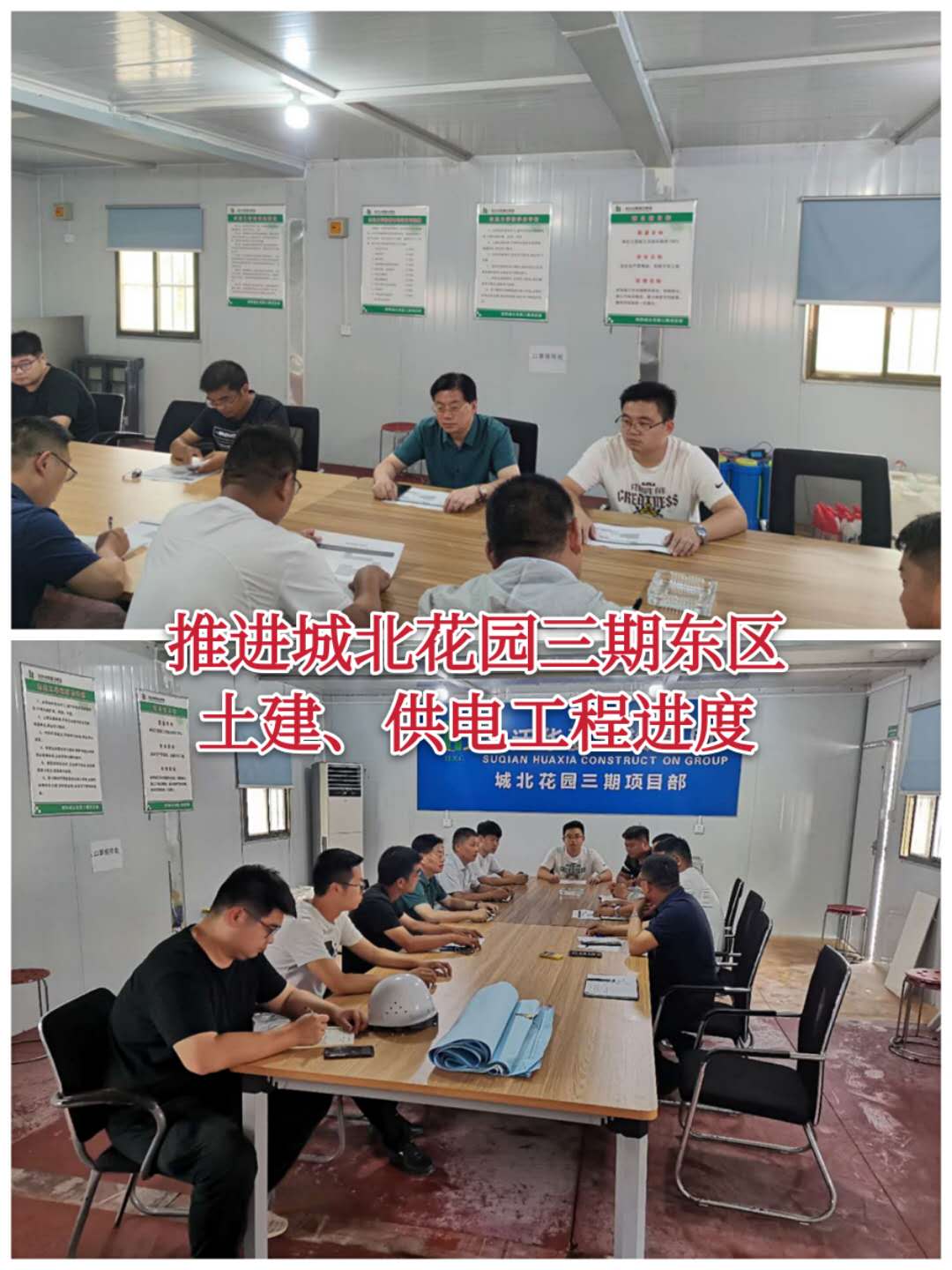 工程部城北花園三期東區(qū)土建、供電工程進(jìn)度